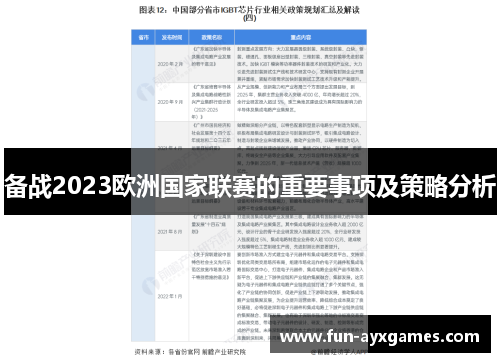 备战2023欧洲国家联赛的重要事项及策略分析 备战2023欧洲国家联赛的重要事项及策略分析