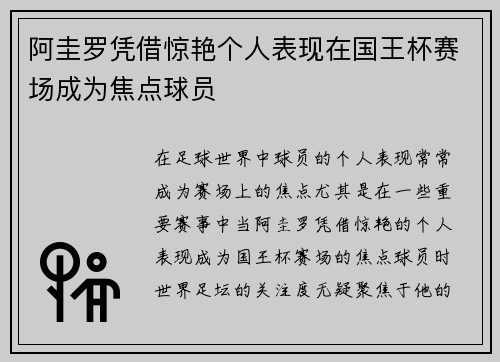 阿圭罗凭借惊艳个人表现在国王杯赛场成为焦点球员 阿圭罗凭借惊艳个人表现在国王杯赛场成为焦点球员