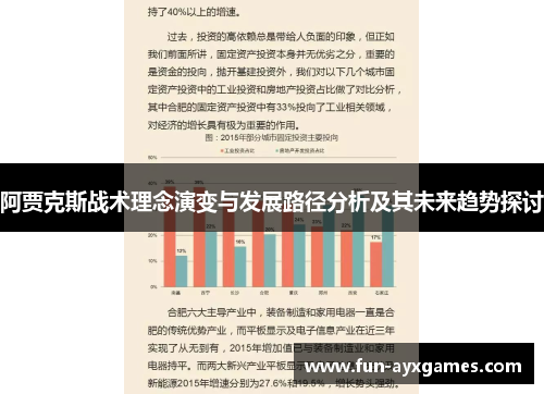 阿贾克斯战术理念演变与发展路径分析及其未来趋势探讨