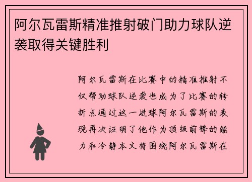 阿尔瓦雷斯精准推射破门助力球队逆袭取得关键胜利