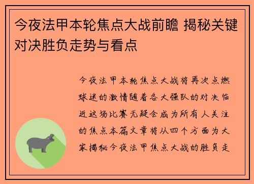今夜法甲本轮焦点大战前瞻 揭秘关键对决胜负走势与看点