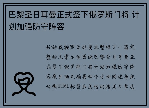 巴黎圣日耳曼正式签下俄罗斯门将 计划加强防守阵容