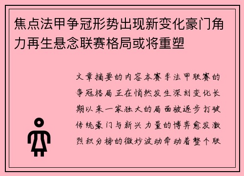 焦点法甲争冠形势出现新变化豪门角力再生悬念联赛格局或将重塑 焦点法甲争冠形势出现新变化豪门角力再生悬念联赛格局或将重塑